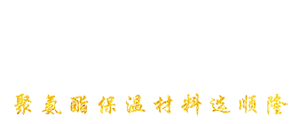 安丘市163AM银河线路聚氨酯有限公司